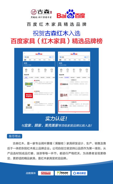 古森紅木：品牌化建設是企業發展的必經之路