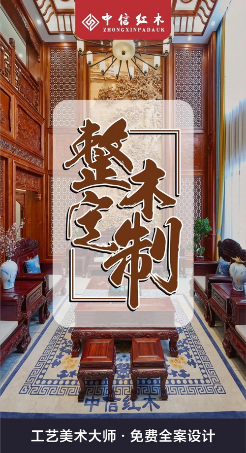 中信紅木：“整木定制”