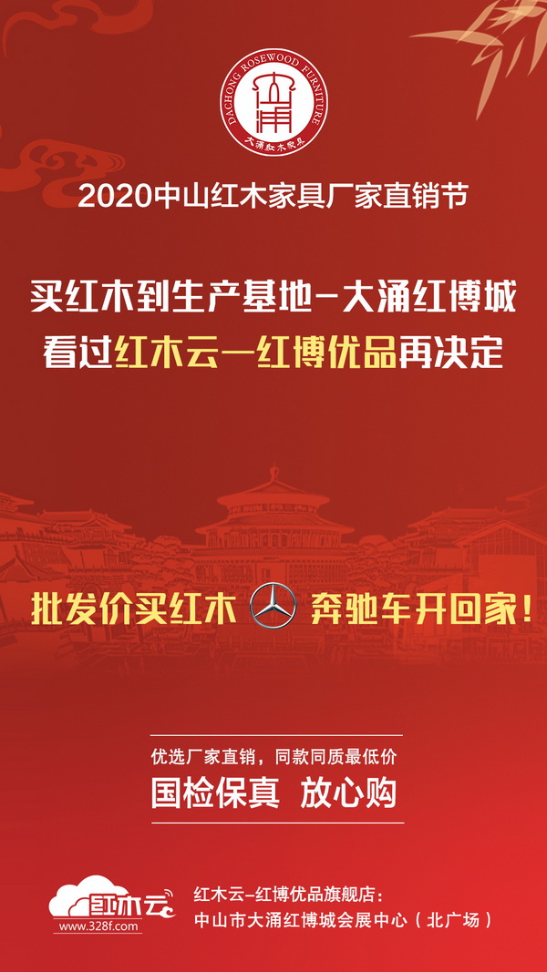 來紅博城紅博優品買紅木，尊享批發價 抽奔馳大獎