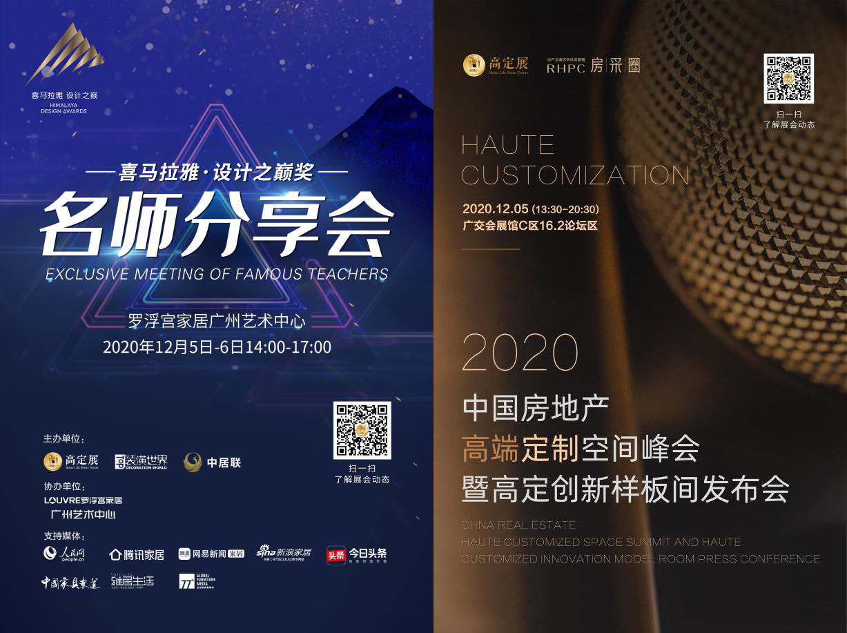 2020广州国际高端定制生活方式展览会，开启高定时代！