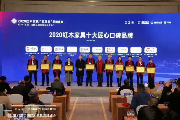 東邦紅木董事長陳杭峰（左一）領(lǐng)取2020紅木家具十