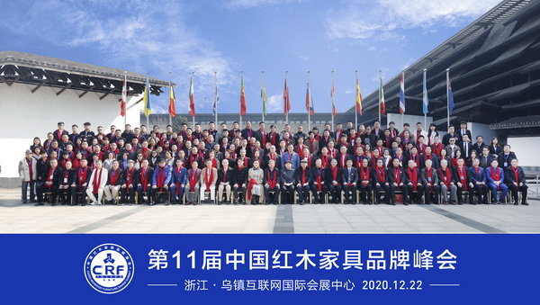 第11屆中國紅木家具品牌峰會在世界互聯(lián)網(wǎng)大會舉辦地