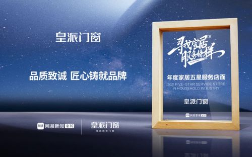 315品质消费|皇派门窗:以服务发声,让美好发生