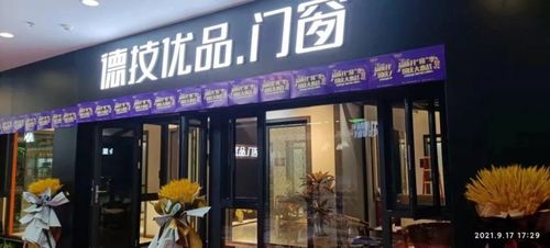 战市场攻业绩德技优品门窗双节联动捷报来袭