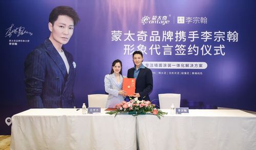 重磅李宗翰倾情代言蒙太奇品牌引领艺术涂料新时代