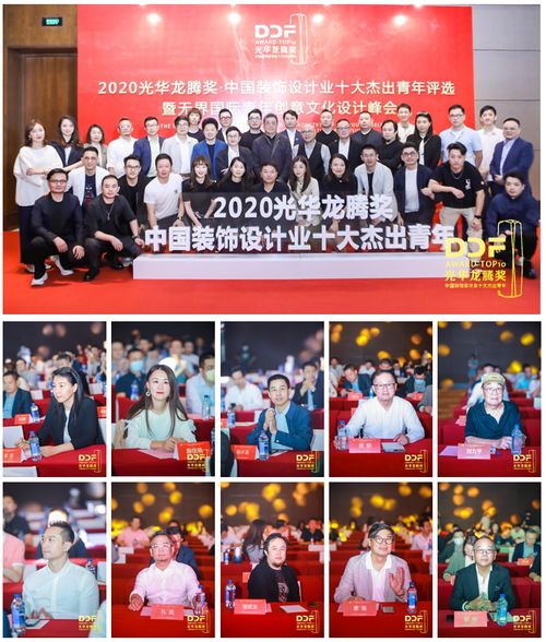 搜狐焦点,太平洋家居等2020光华龙腾奖·中国装饰设计业十大杰出青年