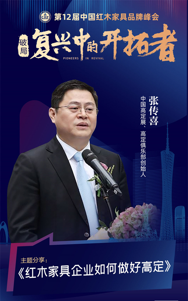 演講嘉賓：深圳家具研究開(kāi)發(fā)院院長(zhǎng)、南京林業(yè)大學(xué)博士