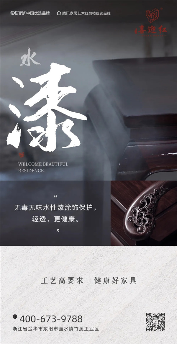 喜迎紅紅木