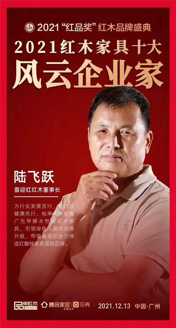 喜迎紅紅木