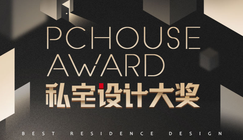 重磅�l布丨2021PChouse Award私宅�O�大��年度TOP100作品��榜��，正式出�t！