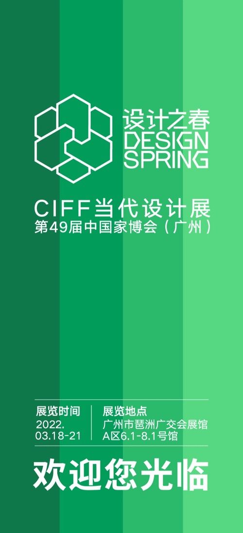 更绿色更友好的设计之春 ——第三届设计之春·中国家博会“当代设计展”即将在广州隆重开幕