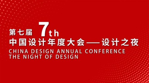 2020设计年度人物揭晓，设计师张书铭获得殊荣