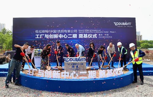 卫浴行业领航者，Duravit追加投建重庆工厂与创新中心