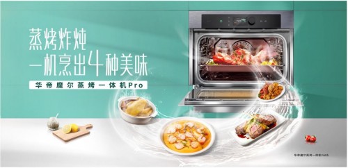 華帝加速新興賽道布局，業績持續向上