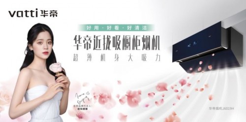 華帝加速新興賽道布局，業績持續向上