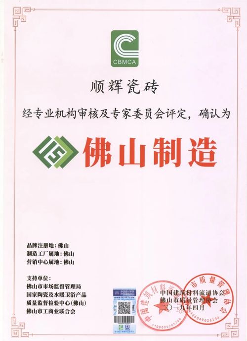 kaiyun体育官网网页登录入口首批“佛山陶瓷”集体商标授权品牌榜上有名 买瓷砖(图2)