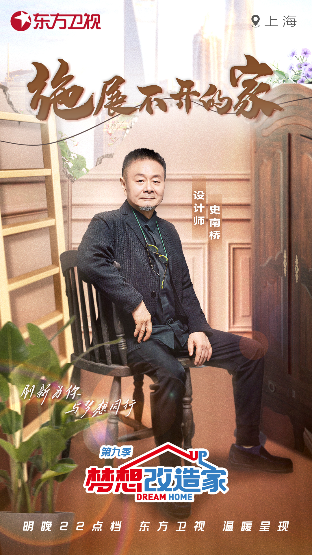 《梦想改造家》第九季上海老公房变身现代感LOFT 设计师史南桥再现小户型爆改