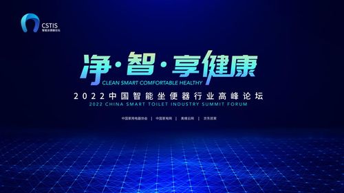 器行业高峰论坛-2021中国智能坐便器行业高峰论坛举办pg电子游戏平台入口双奖辉映！恒洁载誉2022智能坐便(图6)