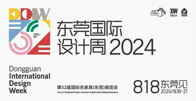 即将“OPEN”！东莞国际设计周4大亮点抢先看，一定要