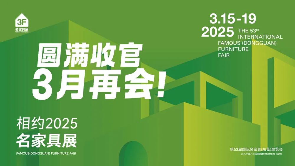 近10万人观展，2024东莞国际设计周圆满收官！