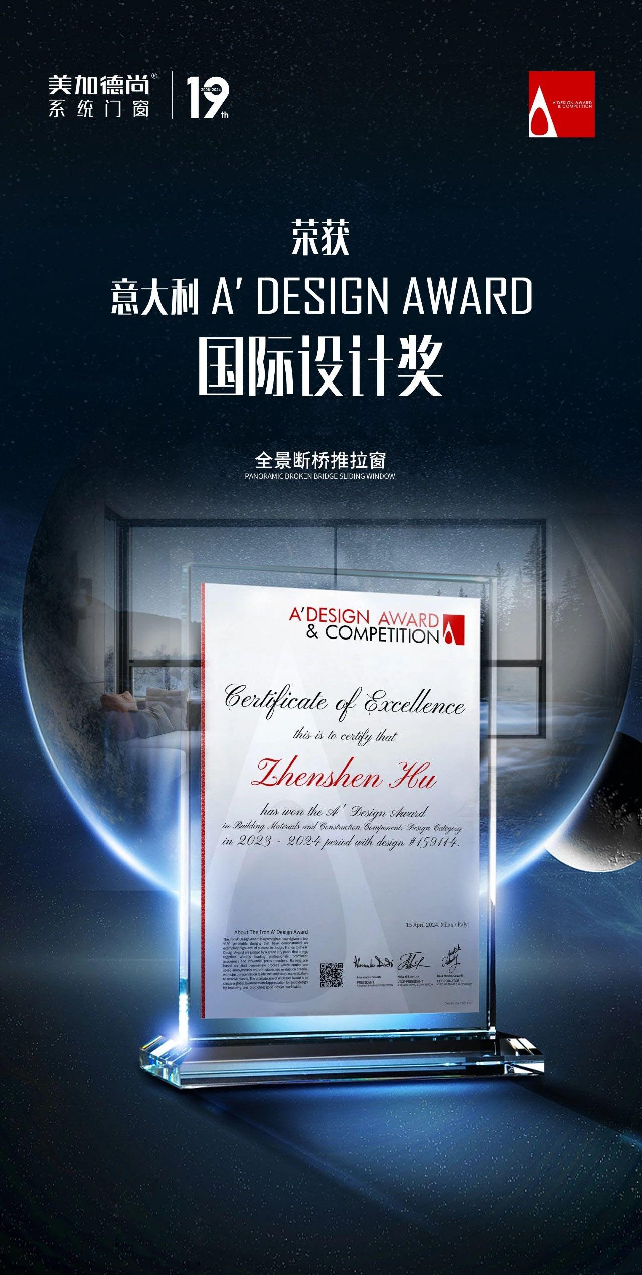 重磅喜讯 | 美加德尚门窗斩获2024A’ Design Award意 重磅喜讯 | 美加德尚门窗斩获2024A’ Design Award意