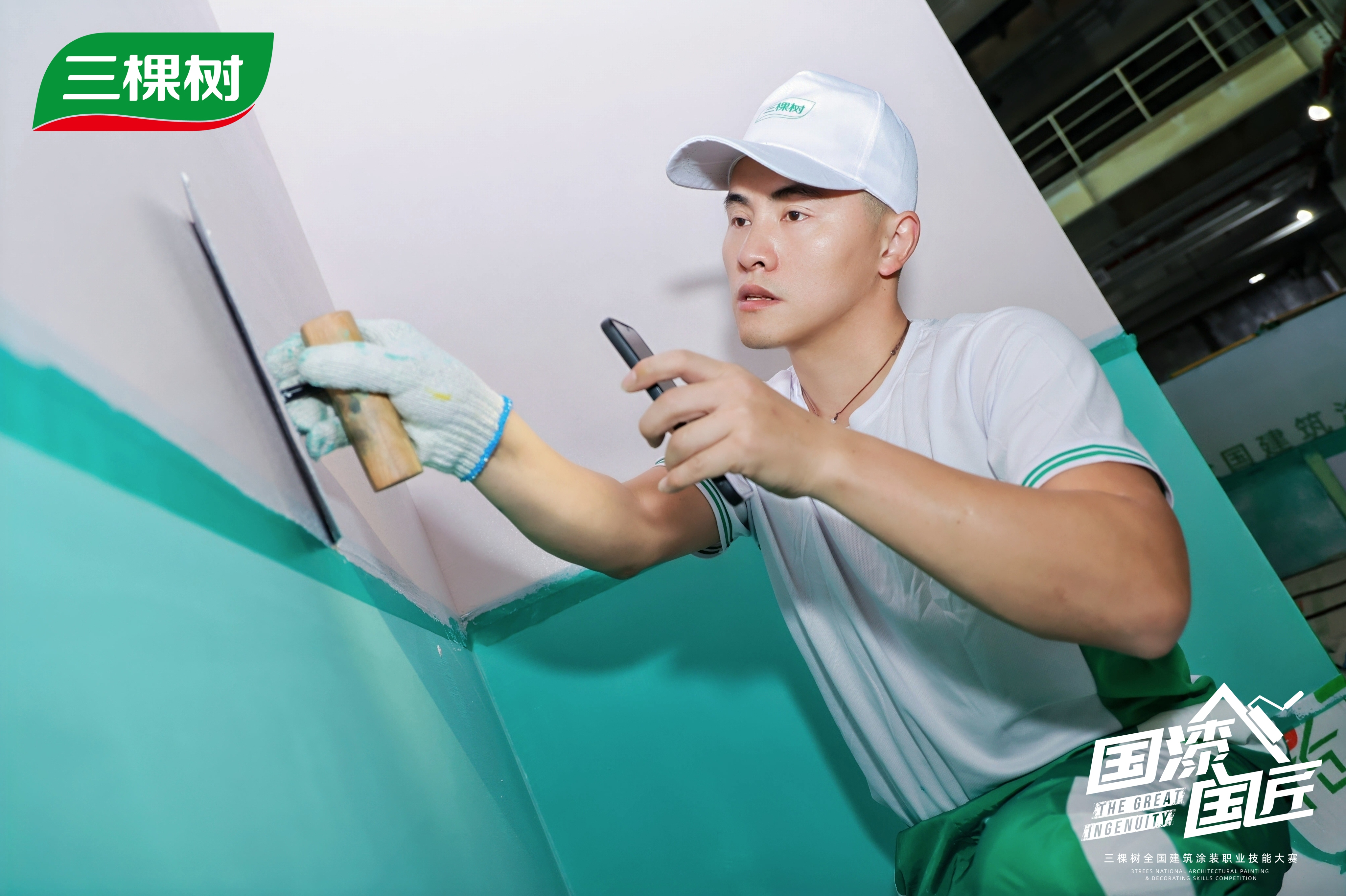 漆彩新章,匠领未来 | 2025三棵树“国漆国匠”总决赛 漆彩新章,匠领未来 | 2025三棵树“国漆国匠”总决赛