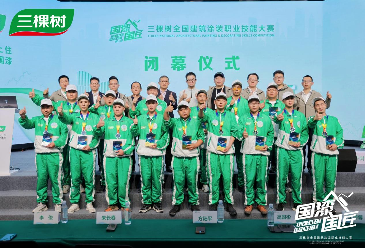 漆彩新章,匠领未来 | 2025三棵树“国漆国匠”总决赛 漆彩新章,匠领未来 | 2025三棵树“国漆国匠”总决赛