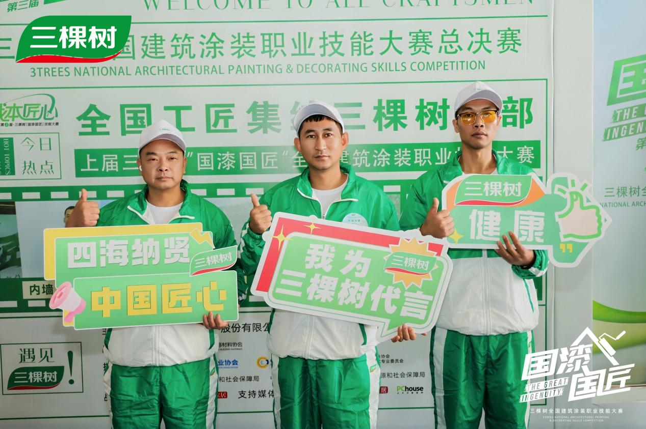 漆彩新章,匠领未来 | 2025三棵树“国漆国匠”总决赛 漆彩新章,匠领未来 | 2025三棵树“国漆国匠”总决赛