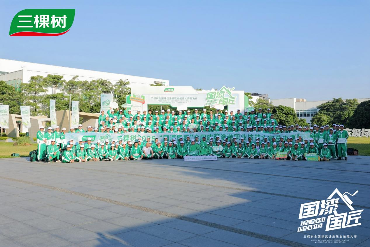 漆彩新章,匠领未来 | 2025三棵树“国漆国匠”总决赛 漆彩新章,匠领未来 | 2025三棵树“国漆国匠”总决赛
