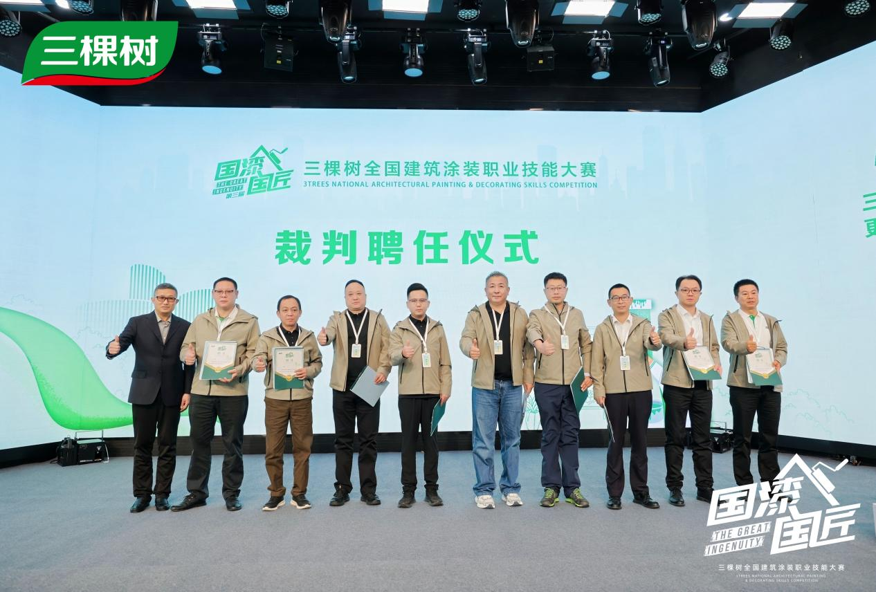 漆彩新章,匠领未来 | 2025三棵树“国漆国匠”总决赛 漆彩新章,匠领未来 | 2025三棵树“国漆国匠”总决赛