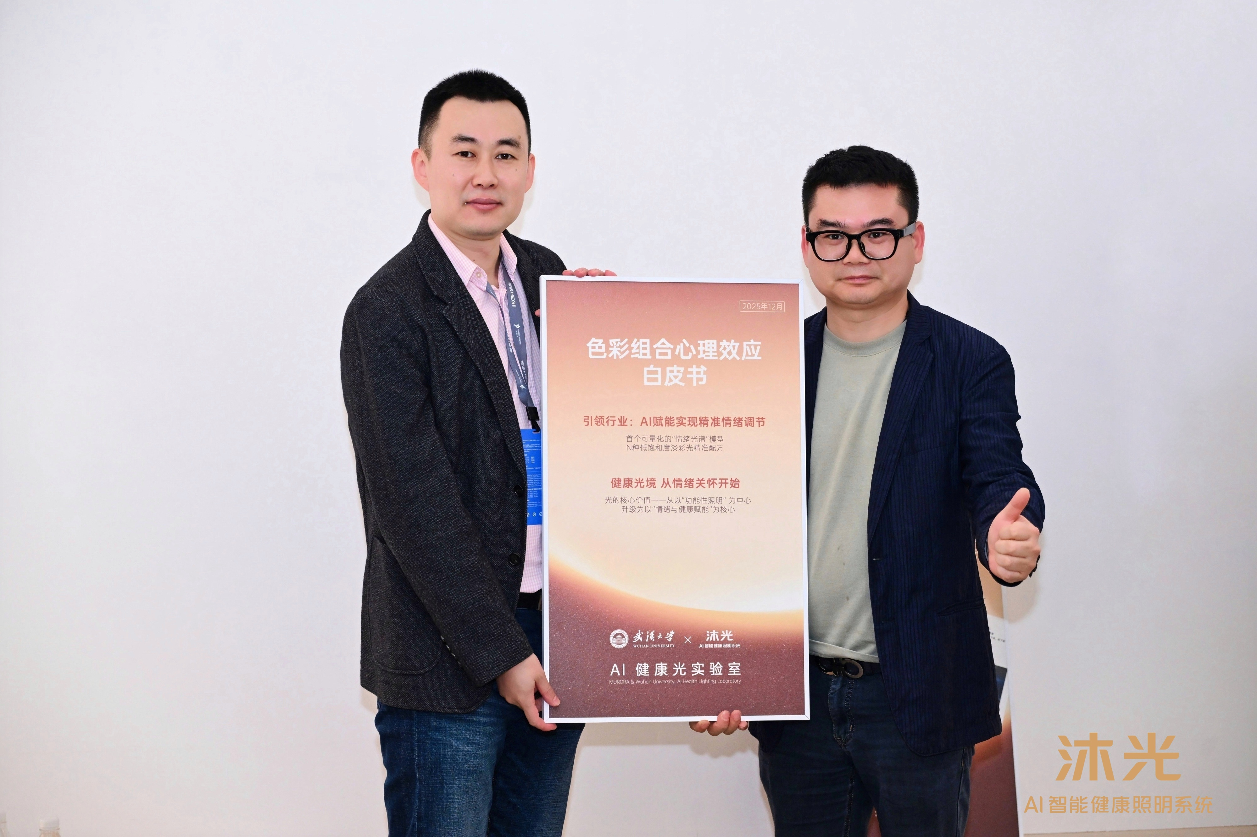 沐光惊艳亮相2025广州设计周 以AI健康光科技重构人居 沐光惊艳亮相2025广州设计周 以AI健康光科技重构人居