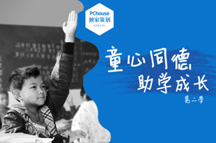 2019德立淋浴房山村美丽公益课堂计划 | 童心同德 助学成长