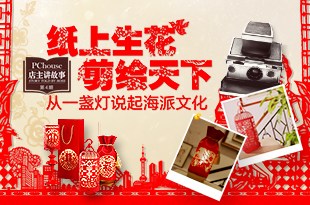 纸上生花，剪绘天下 海派剪纸，从一盏灯说起