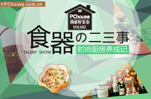 食器の二三事 时尚厨房养成记