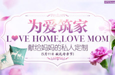 为爱筑家 献给妈妈的私人定制