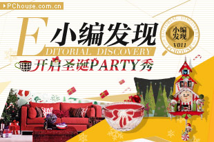 开启圣诞party秀