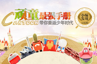 顽童最强手册 带你重返少年时代