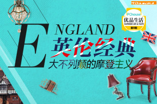 英伦经典 大不列颠的摩登主义