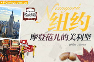 纽约 摩登范儿的美利坚