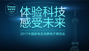 2017AWE上海家电展