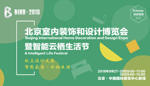 2018北京室内装饰和设计博览会暨智能云栖生活节