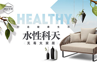 打造健康生活，水性科天无毒大家居