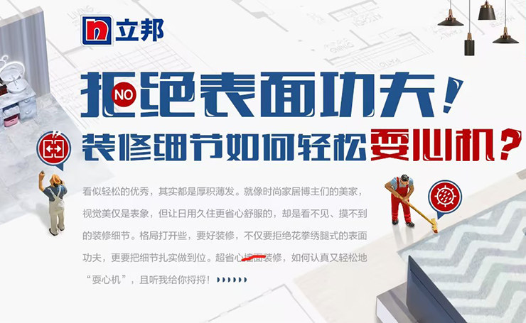 拒絕表面功夫！裝修細節(jié)如何輕松耍心機？