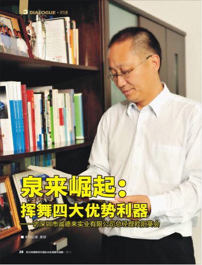 诚德集团董事长_德圣集团董事长乔德经(3)