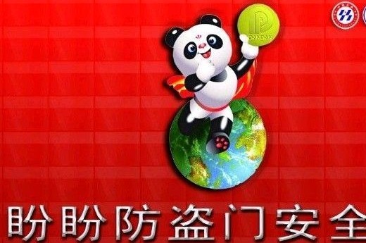 盼盼防盗门报价 及其相关选购指导