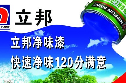 立邦乳胶漆价格 及其相关知识介绍