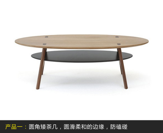 圆角矮茶几