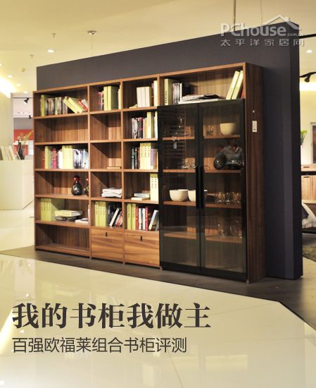 百强欧福莱书柜评测