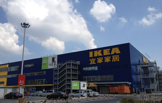 宜家家居(ikea)