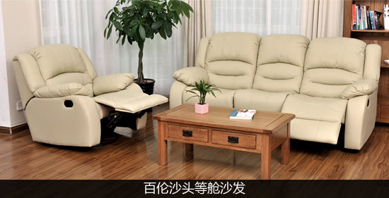 百伦沙头等舱沙发